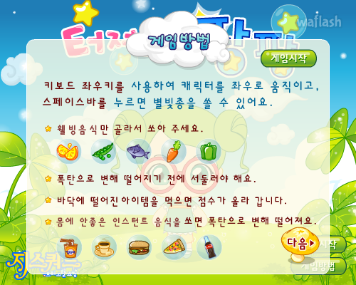 지스쿼드 - 터져라 팡팡 게임 화면 1