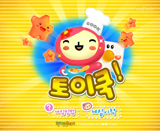 토이쿡 - 한게임플래시 게임 화면 1