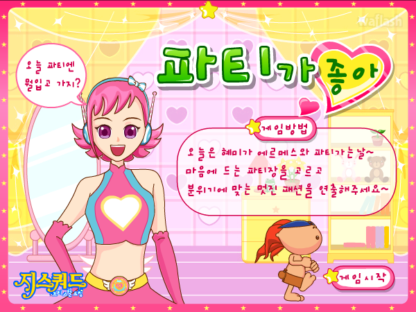 지스쿼드 - 파티가 좋아 게임 화면 3