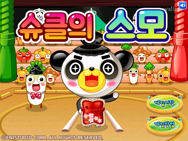 슈클의 스모 게임 화면 1