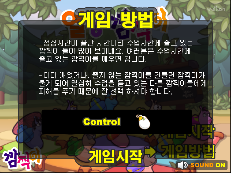 열공 깜찍이 게임 화면 1