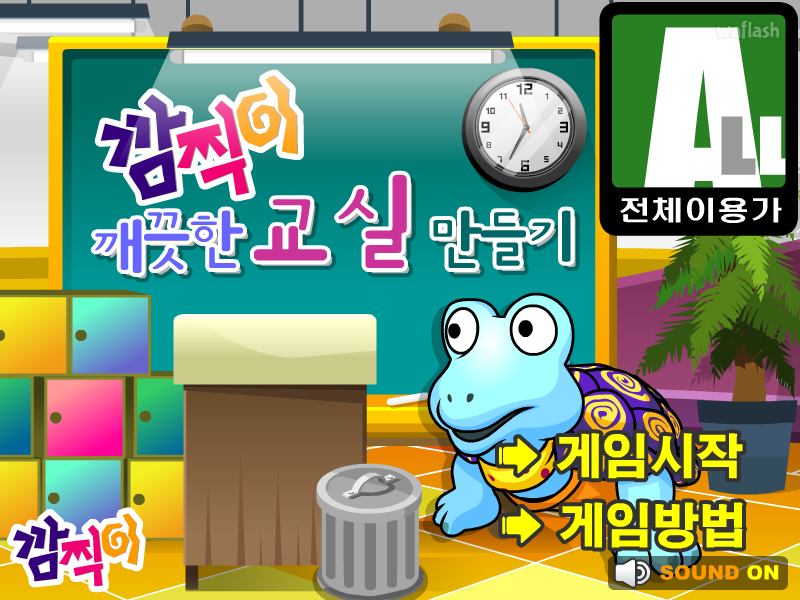 깜찍이 깨끗한 교실 만들기 게임 화면 2