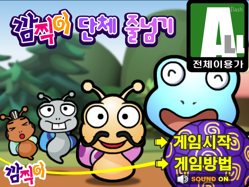 깜찍이 단체 줄넘기 게임 화면 2