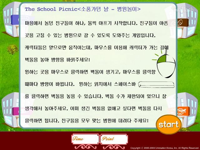 에듀리닷컴 소풍가던 날 - 병원놀이 게임 화면 1