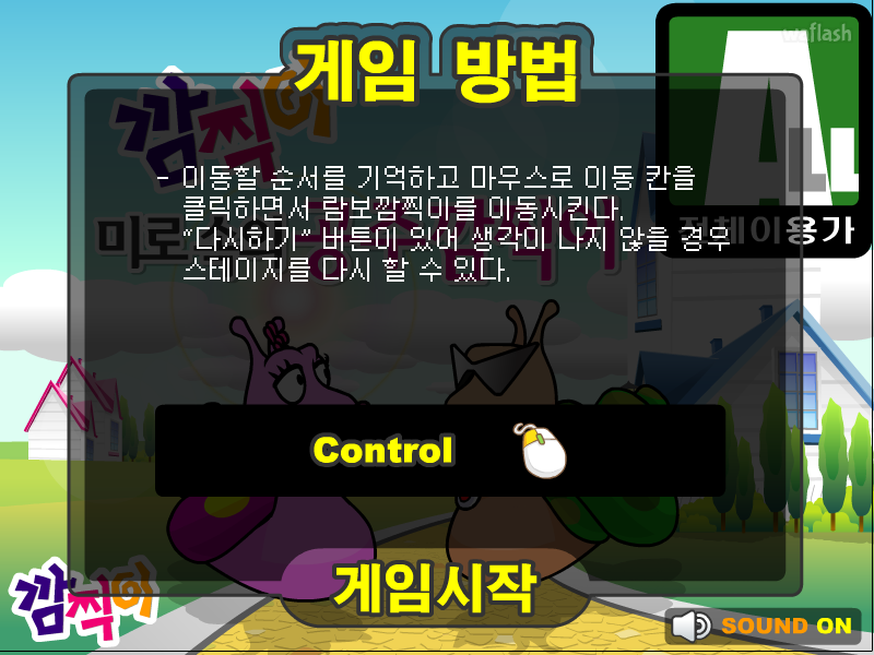 깜찍이 - 미로속의 공주 깜찍이 게임 화면 1