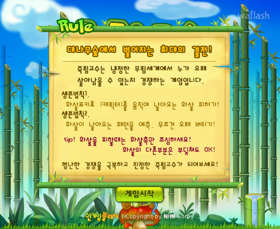 죽림고수 - 추억의 한게임플래시 게임 화면 2