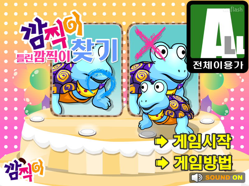틀린 깜찍이 찾기 게임 화면 2
