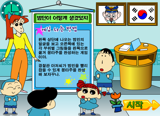 짱구교실 - 범인이 어떻게 생겼었지 게임 화면 1