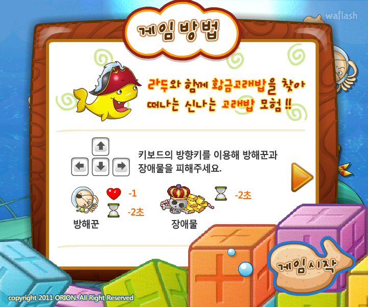 고래밥 아쿠아 수학 레이스 덧셈 게임 화면 3