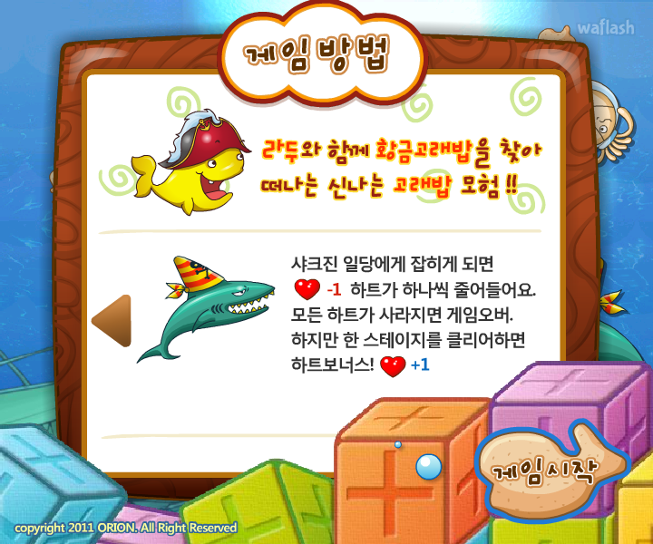 고래밥 아쿠아 수학 레이스 덧셈 게임 화면 4