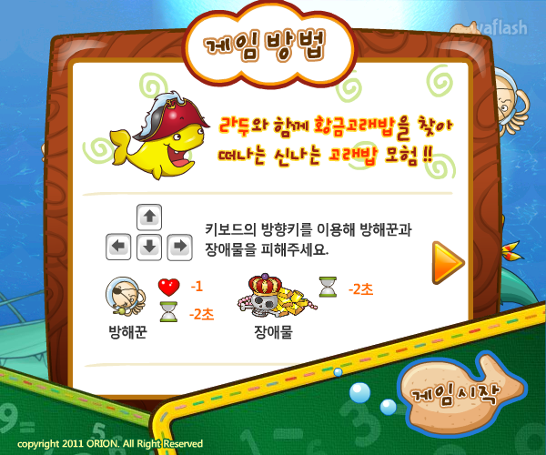 고래밥 아쿠아 수학 레이스 뺄셈 게임 화면 3