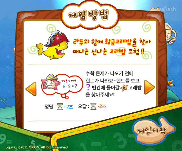 고래밥 아쿠아 수학 레이스 뺄셈 게임 화면 4