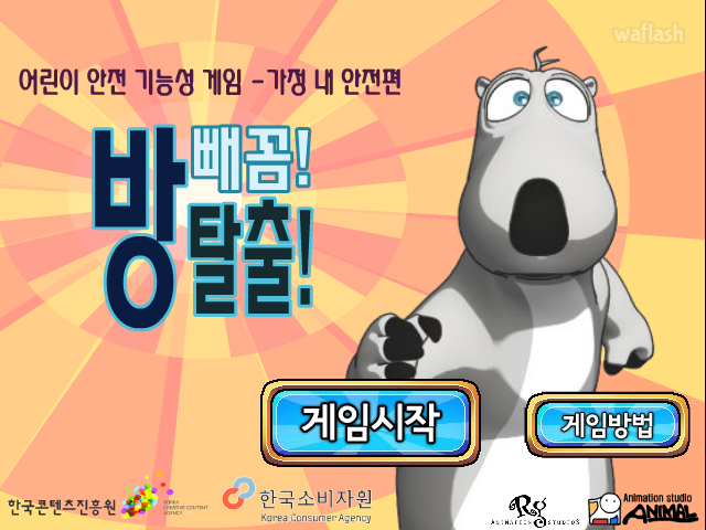 빼꼼 방탈출 게임 화면 2