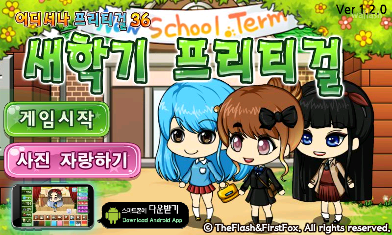 어디서나 프리티걸 36 - 새학기 프리티걸 게임 화면 1