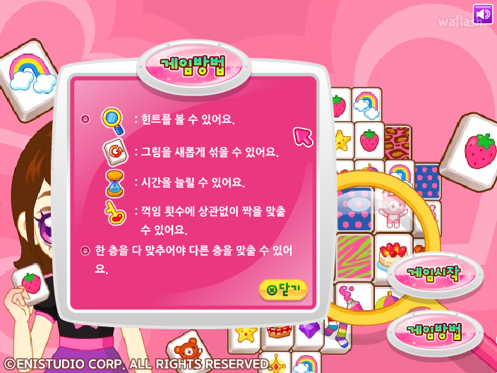 쥬디의 핑크 사천성 게임 화면 3