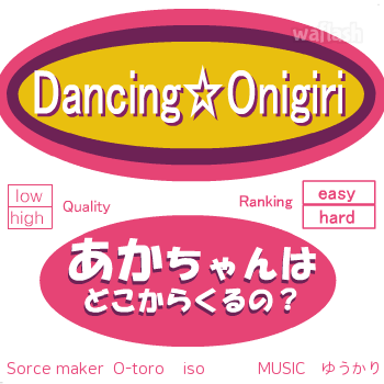 댄싱 오니기리 Dancing Onigiri - あかちゃんは どこからくるの? 게임 화면 1