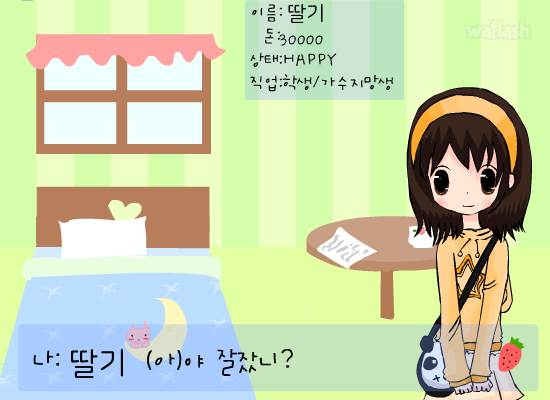 딸기 파르페 1 게임 화면 2