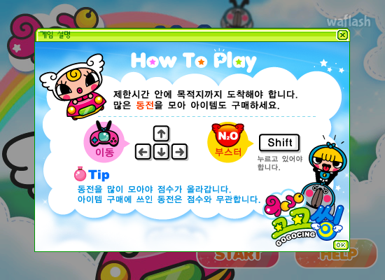 요조 고고씽 (GOGOCING) 게임 화면 2
