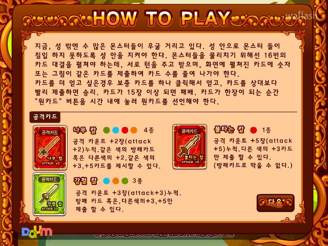 배틀 원카드 - 다음플래시게임 게임 화면 1