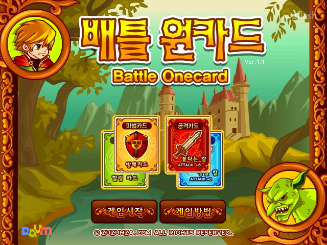 배틀 원카드 - 다음플래시게임 게임 화면 3