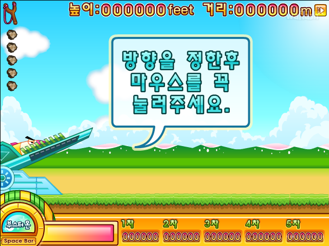 대단한 미사일 - 다음플래시게임 게임 화면 4