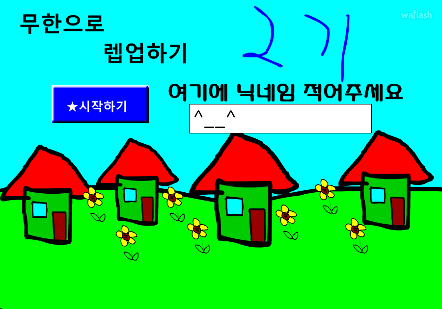 무한으로 렙업하기 2기 - 네모크리스탈 게임 화면 1
