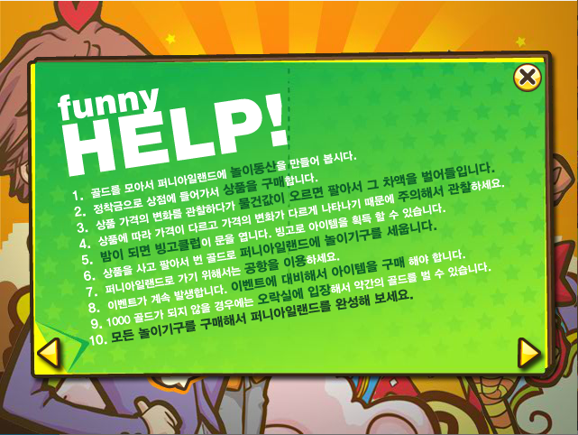 퍼니아일랜드 - 추억의 한게임플래시 게임 화면 2