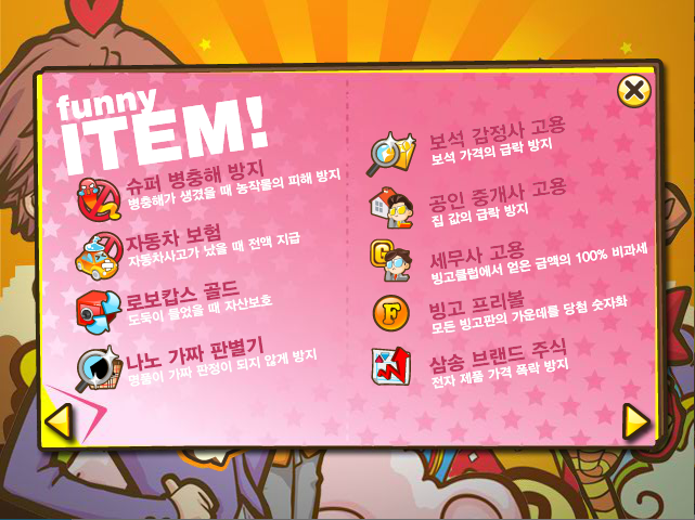 퍼니아일랜드 - 추억의 한게임플래시 게임 화면 4