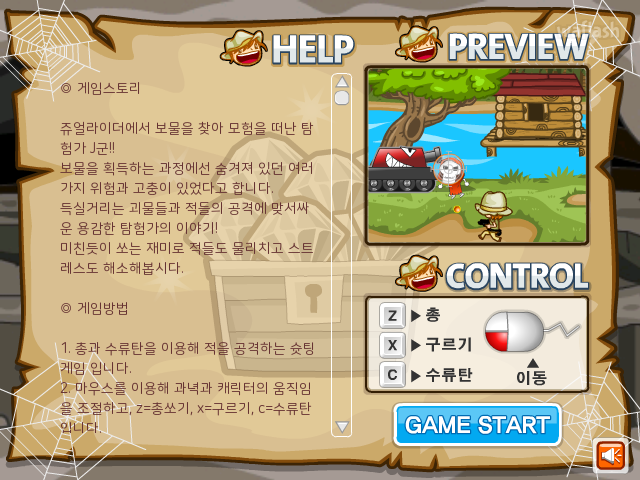 사생결단 - 다음플래시게임 게임 화면 1