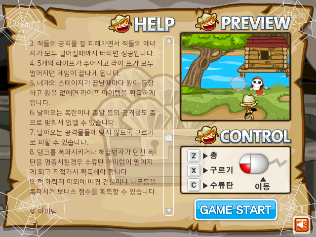 사생결단 - 다음플래시게임 게임 화면 2
