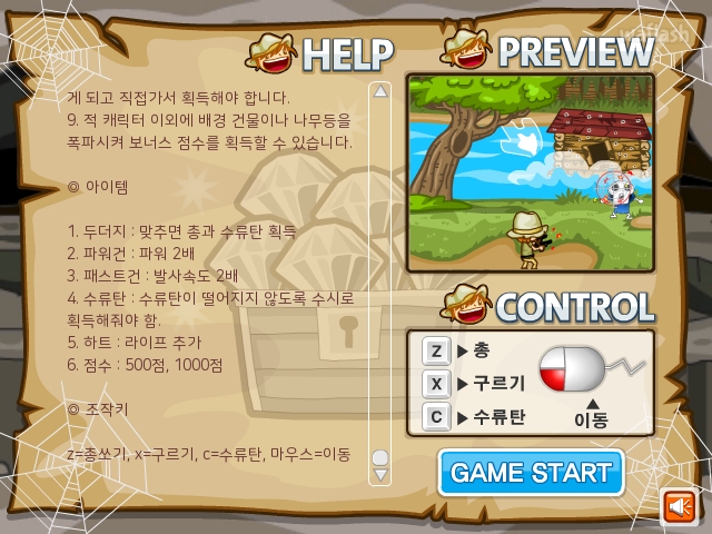 사생결단 - 다음플래시게임 게임 화면 3