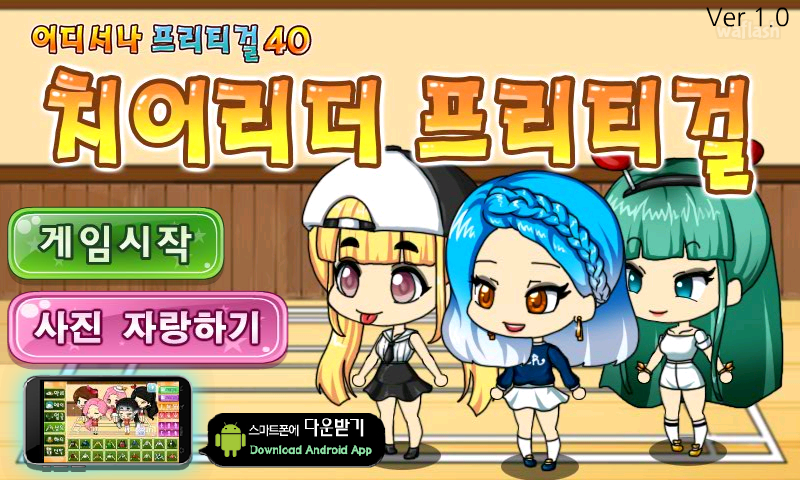 어디서나 프리티걸 40 - 치어리더 프리티걸 게임 화면 1