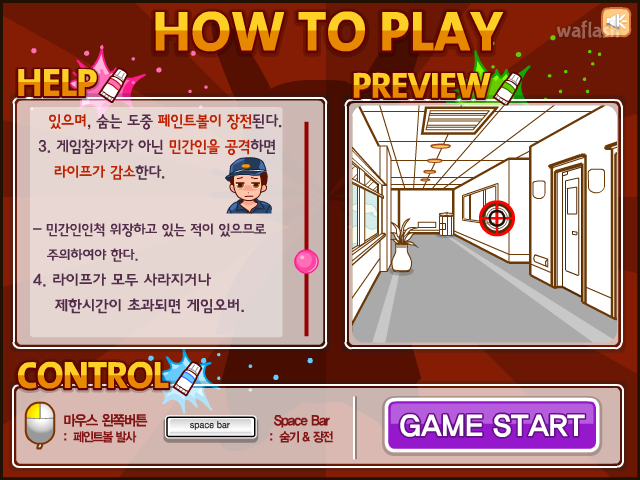 쏜다 (XONDA) - 다음플래시게임 게임 화면 3