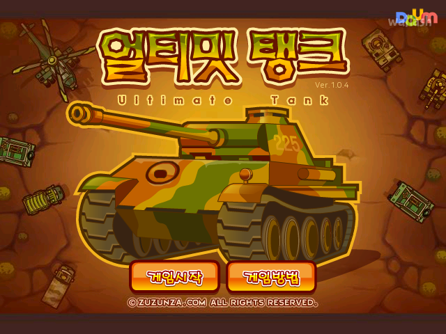 얼티밋 탱크 - 다음플래시게임 게임 화면 2