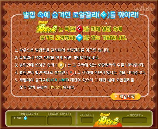하니비2 (Honey! Bee2) - 한게임플래시 게임 화면 2