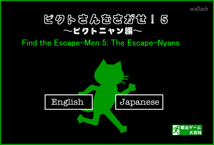 Find the Escape-Men 5: The Escape-Nyans 게임 화면 1