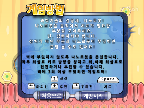 나노로봇 게임 화면 3