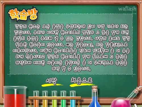 LG사이언스랜드 - 원소기호 맞추기 게임 화면 4