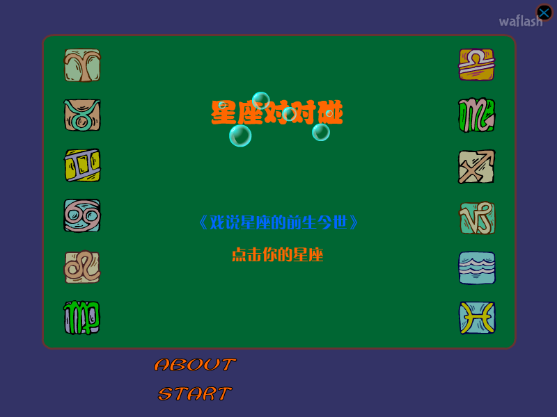 별자리 마작 게임 화면 1
