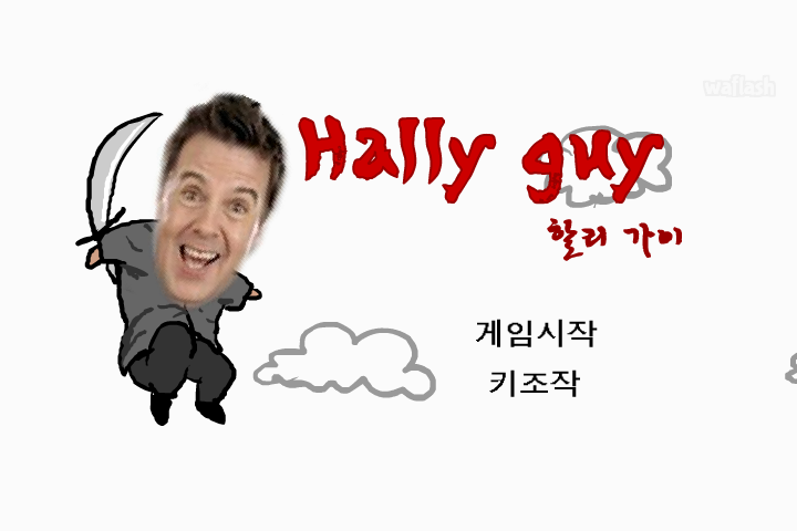 할리가이 (Hally Guy) 게임 화면 2