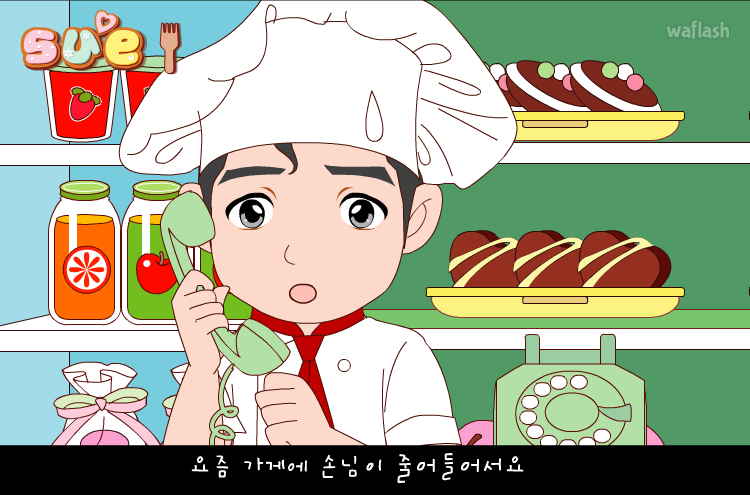 꼬마 파티쉐 슈 7화 - 쿠키 경연 대회 게임 화면 1