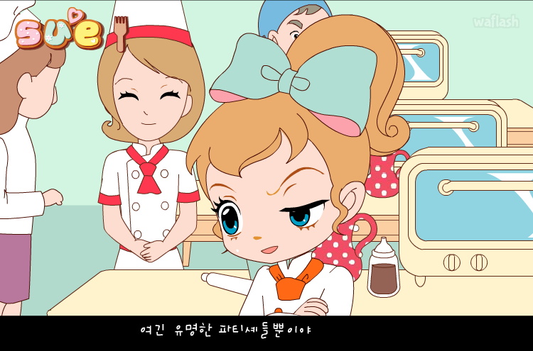 꼬마 파티쉐 슈 8화 - 경연 대회날 게임 화면 1