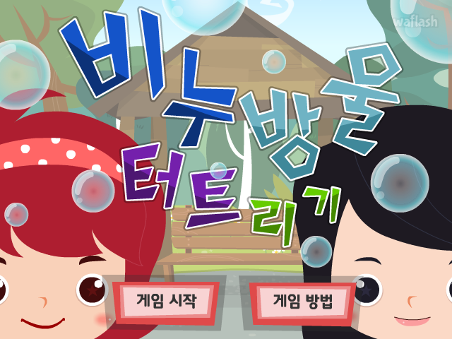 초코하나 - 비누방울 터트리기 게임 화면 1