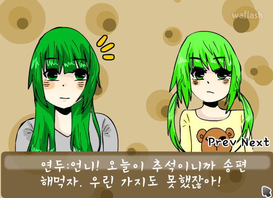 초록이와 연두의 송편 만들기 게임 화면 2