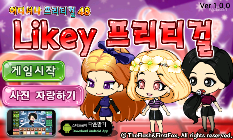 어디서나 프리티걸 48 - Likey 프리티걸 게임 화면 1
