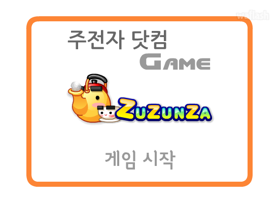 주전자 닷컴 게임 게임 화면 1