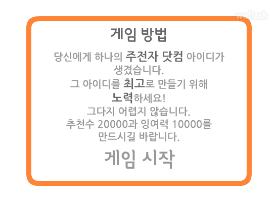 주전자 닷컴 게임 게임 화면 2