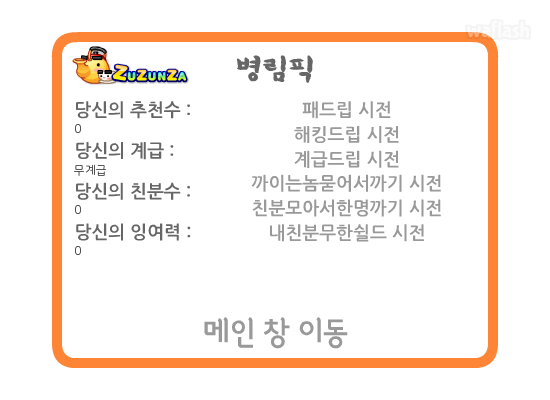 주전자 닷컴 게임 게임 화면 4