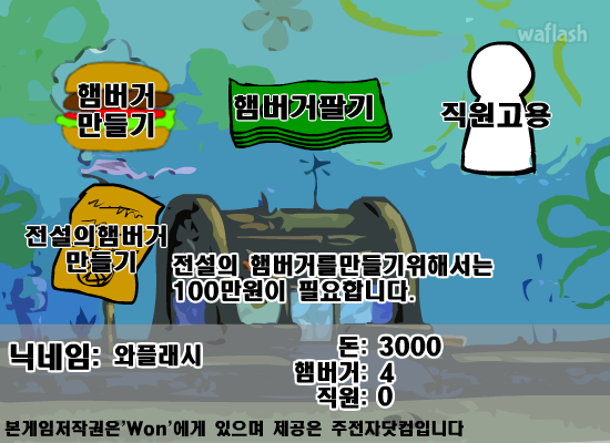 전설의 햄버거 만들기 게임 화면 3