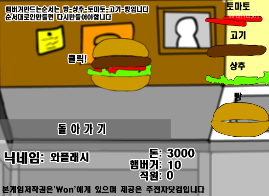전설의 햄버거 만들기 게임 화면 4
